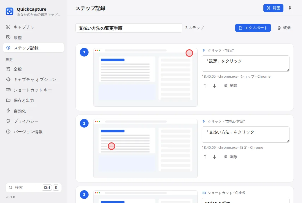 番号付きスクリーンショットと自動生成された説明が並ぶステップ記録