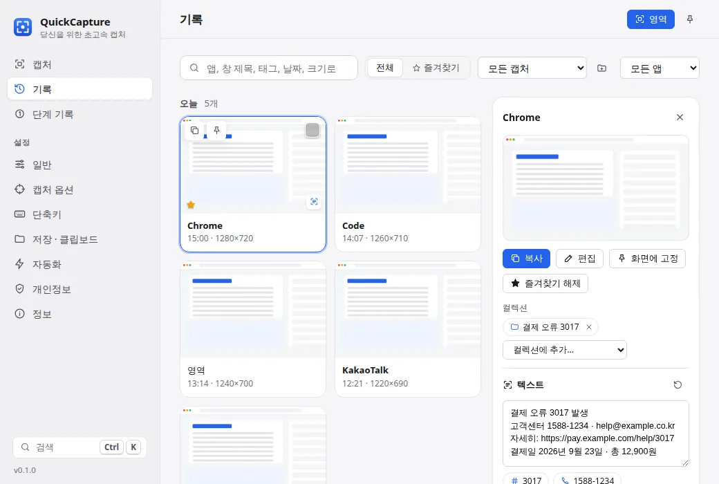 검색, 인식된 텍스트, 동작 칩이 있는 캡처 기록