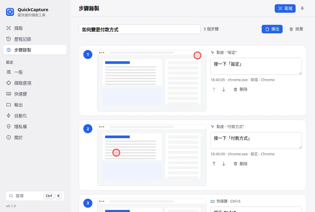 步驟錄製畫面，包含編號截圖與自動產生的說明